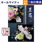 ショッピングカタログギフト カタログギフト 至高(しこう) 日の出蘭(ひのでらん) 送料無料 内祝い お祝い 新築 出産 香典返し おしゃれ 人気 プレミアム 旅行 17000円 御歳暮 お歳暮