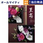 カタログギフト 至高(しこう) 紅梅(こうばい) 送料無料 内祝い お祝い 新築 出産 香典返し おしゃれ 人気 プレミアム 旅行 28000円 ギフト 御中元 お中元