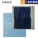 カタログギフト 送料無料 ILLUMS (イルムス) ベルビュー 内祝い お祝い 新築 出産 香典返し 人気 おしゃれ おすすめ 23000円 結婚祝い ギフト