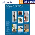 カタログギフト 送料無料 BEAMS DESIGN CATALOG GIFT SKY ビームス スカイ 内祝い お祝い 新築 出産 香典返し ギフトカタログ おしゃれ 6000円台 父の日