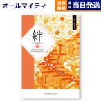 カタログギフト 絆(きずな) 悠久(ゆうきゅう) 送料無料 内祝い お祝い 新築 出産 香典返し おしゃれ 人気 おすすめ 3000円 ギフト お歳暮 御歳暮