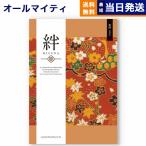 カタログギフト 送料無料 絆(きずな) 軌跡(きせき) 内祝い お祝い 新築 出産 引き出物 香典返し 満中陰志 ギフトカタログ おしゃれ 17000円台 母の日