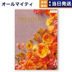  каталог подарок бесплатная доставка PREMIER( тянуть mie)manifi-k внутри праздник . праздник новое здание рождение .. вернуть подарок каталог модный 8000 иен шт. подарок подарок 