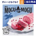 カタログギフト グルメ 送料無料 すいーともぐもぐ スイーツチョイス (ルイボス) 内祝い お祝い 香典返し 母の日 ギフトカタログ 食べ物 4000円台