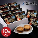 ショッピング内祝い 叙々苑 ライスバーガー 特製 10個入 食べ物 お返し ギフト セット お取り寄せ グルメ 贈り物 食品 焼肉 肉 高級 お祝い 内祝い 結婚祝い 新築祝い 母の日