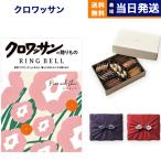 カタログギフト 送料無料 クロワッサンの贈りもの ピュア&シック+帝国ホテルクッキー セット 風呂敷包み 内祝い お祝い ギフトカタログ おしゃれ 26000円台