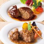 ローストビーフの店鎌倉山 黒毛和牛ハンバーグ2種セット(デミグラス・和風)(KWDー22) 食料品 肉加工品 その他