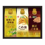 ショッピングごま油 味の素 オイルセレクションギフト[KSA-30Z] / こめ油 純正ごま油 焙煎ごま香味油 調味料 お歳暮 御歳暮