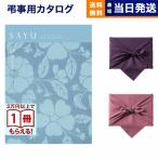  каталог подарок .. вернуть бесплатная доставка SAYU( левый и правый )..... полный средний .... похороны семья .. приветствие форма подарок каталог 4000 иен шт. 