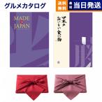 カタログギフト made in Japan(MJ19) with 日本のおいしい食べ物(藤) 内祝い お祝い 新築 出産 香典返し ギフトカタログ おしゃれ 17000円台 ギフト