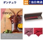 カタログギフト グルメ 送料無料 dancyu(ダンチュウ) グルメ CD+箸二膳(クリストフル) 内祝い お祝い ギフトカタログ 食べ物 おしゃれ 45000円台