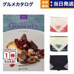 カタログギフト グルメ 送料無料 ベストグルメ cervantes(セルヴァンテス) 内祝い お祝い 新築 出産 香典返し ギフトカタログ 食べ物 10000円台 ギフト お歳暮