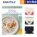 ショッピングANA カタログギフト グルメ 送料無料 ANAフレッシュセレクション グルメ 「彩」 A 内祝い お祝い 香典返し 母の日 ギフトカタログ 食べ物 おしゃれ 6000円台