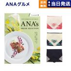 カタログギフト グルメ 送料無料 ANAフレッシュセレクション グルメ 「麗」 E 内祝い お祝い 新築 出産 香典返し 食べ物 おしゃれ 22000円 御中元 お中元