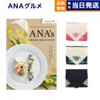 カタログギフト グルメ 送料無料 ANAフレッシュセレクション グルメ 「輝」 H 内祝い お祝い 食べ物 人気 おしゃれ おすすめ 33000円 景品 御中元 お中元