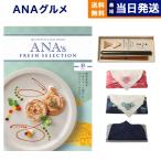 カタログギフト グルメ 送料無料 ANAフレッシュセレクション グルメ 「彩」 A+箸二膳(丸八夫婦膳) 内祝い お祝い 母の日 食べ物 おしゃれ 11000円台