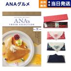 カタログギフト グルメ 送料無料 ANAフレッシュセレクション グルメ 「輝」 H+箸二膳(金ちらし) 内祝い お祝い 母の日 食べ物 おしゃれ 36000円台