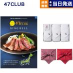 47CLUB(よんななクラブ) グルメカ