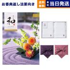 和(なごみ) カタログギフト 小紋(こもん) +今治 綾 フェイスタオル2枚セット 風呂敷包み 香典返し 仏事 葬儀 家族葬 御挨拶状 ギフトカタログ 今治タオル