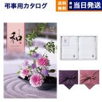 和(なごみ) カタログギフト 更紗(さらさ) +今治 綾 フェイスタオル2枚セット 風呂敷包み 香典返し 仏事 葬儀 家族葬 御挨拶状 ギフトカタログ 今治タオル