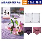 和(なごみ) カタログギフト 銘仙(めいせん) +今治 綾 フェイスタオル2枚セット 風呂敷包み 香典返し 仏事 葬儀 家族葬 御挨拶状 ギフトカタログ 今治タオル