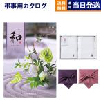 和(なごみ) カタログギフト 縮緬(ちりめん) +今治 綾 フェイスタオル2枚セット 風呂敷包み 香典返し 仏事 葬儀 家族葬 御挨拶状 ギフトカタログ 今治タオル