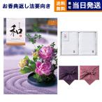 ショッピングカタログ ギフト 送料無料 風呂敷包 和(なごみ) カタログギフト 大島(おおしま) +今治 綾 フェイスタオル2枚セット 風呂敷包み 香典返し 仏事 葬儀 家族葬 御挨拶状 ギフトカタログ 今治タオル