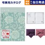 SAYU(サユウ) カタログギフト さびせいじ +今治 綾 フェイスタオル2枚セット 風呂敷包み 香典返し 仏事 葬儀 家族葬 御挨拶状 ギフトカタログ 今治タオル