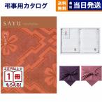 SAYU(サユウ) カタログギフト べにとび +今治 綾 フェイスタオル2枚セット 風呂敷包み 香典返し 仏事 葬儀 家族葬 御挨拶状 ギフトカタログ 今治タオル