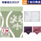 SAYU(サユウ) カタログギフト うらはやなぎ +今治 綾 フェイスタオル2枚セット 風呂敷包み 香典返し 仏事 葬儀 家族葬 御挨拶状 ギフトカタログ 今治タオル
