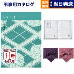 SAYU(サユウ) カタログギフト はなろくしょう +今治 綾 フェイスタオル2枚セット 風呂敷包み 香典返し 仏事 葬儀 家族葬 御挨拶状 ギフトカタログ 今治タオル