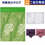 SAYU(サユウ) カタログギフト はなもえぎ +今治 綾 フェイスタオル2枚セット 風呂敷包み 香典返し 仏事 葬儀 家族葬 御挨拶状 ギフトカタログ 今治タオル