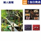 婦人画報 カタログギフト 〔花鳥（かちょ