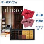 カタログギフト uluao ウルアオ Harriette ハリエット + 帝国ホテル チョコレート TA-10S セット お返し ギフト 洋菓子 母の日 2024 景品