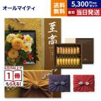 カタログギフト 至高(しこう) 秋桜(こすもす)+アンリ・シャルパンティエ フィナンシェ・マドレーヌ詰合せ【風呂敷包み】 人気 おしゃれ 6000円 ギフト