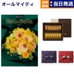 BEAUBELLE (ボーベル) カタログギフト POMME(ポム)+アンリ・シャルパンティエ フィナンシェ・マドレーヌ詰合せ【風呂敷包み】 ギフト お返し ギフト 母の日