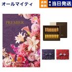 PREMIER(プルミエ) カタログギフト ドゥー+アンリ・シャルパンティエ フィナンシェ・マドレーヌ詰合せ【風呂敷包み】 ギフト お返し プレゼント ギフト 母の日