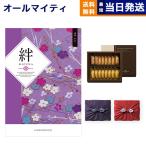 カタログギフト 絆(きずな) 未来(みらい)+アンリ・シャルパンティエ フィナンシェ・マドレーヌ詰合せ【風呂敷包み】 香典返し おしゃれ ギフト