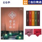 カタログギフト 日本�