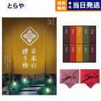 ショッピングカタログ ギフト 送料無料 風呂敷包 カタログギフト 日本の贈り物 金色 (こんじき) + とらや 羊羹 風呂敷包み 内祝い お祝い 新築 出産 結婚式 快気祝い 引き出物 香典返し 満中陰志 ギフト