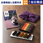 カタログギフト 和 (な