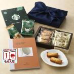 ≪結婚引き出物≫UNITED ARROWS ザ ギフトリスト 〔A〕 カタログギフト +アンリ・シャルパンティエ・スターバックス 3点セット 【風呂敷包み】 母の日
