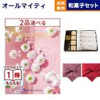 カタログギフト 送料無料 [2品選べる] プレゼンテージ GALOP〔ギャロップ〕+KOGANEAN 内祝い お祝い 新築 出産 香典返し 11000円台 景品 御歳暮 お歳暮 夏ギフト