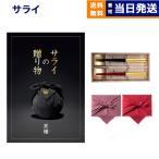 カタログギフト 風呂敷包み 箸二膳セット 箔一金箔箸 サライの贈り物 黒耀 こくよう コース 送料無料 メッセージカード お返し ラッピング お祝い お歳暮