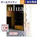  каталог подарок [2 товар можно выбрать ] uluao(uru голубой ) Basilia(baji- задний ) внутри праздник . праздник новое здание рождение .. вернуть подарок каталог модный 10000 иен шт. 