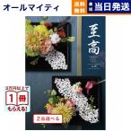 カタログギフト [2品選べる] 至高(しこう) 竜胆(りんどう) 送料無料 内祝い お祝い 新築 出産 香典返し おしゃれ 人気 おすすめ 12000円 冬ギフト