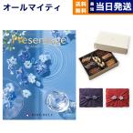 ショッピングカタログ ギフト 送料無料 風呂敷包 カタログギフト 送料無料 プレゼンテージ FORTE〔フォルテ〕+帝国ホテルクッキー セット 風呂敷包み 内祝い お祝い 新築 出産 香典返し おしゃれ 6000円台