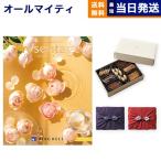 カタログギフト 送料無料 プレゼンテージ QUARTET〔カルテット〕+帝国ホテルクッキー セット 風呂敷包み 内祝い お祝い 新築 出産 香典返し おしゃれ 8000円台