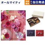 カタログギフト プレゼンテージ ENSEMBLE〔アンサンブル〕+帝国ホテルクッキー セット 風呂敷包み 内祝い お祝い 香典返し おしゃれ 26000円台 お年賀