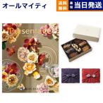 カタログギフト 送料無料 プレゼンテージ ALLEGRO〔アレグロ〕+帝国ホテルクッキー セット 風呂敷包み 内祝い お祝い 新築 出産 香典返し おしゃれ 31000円台